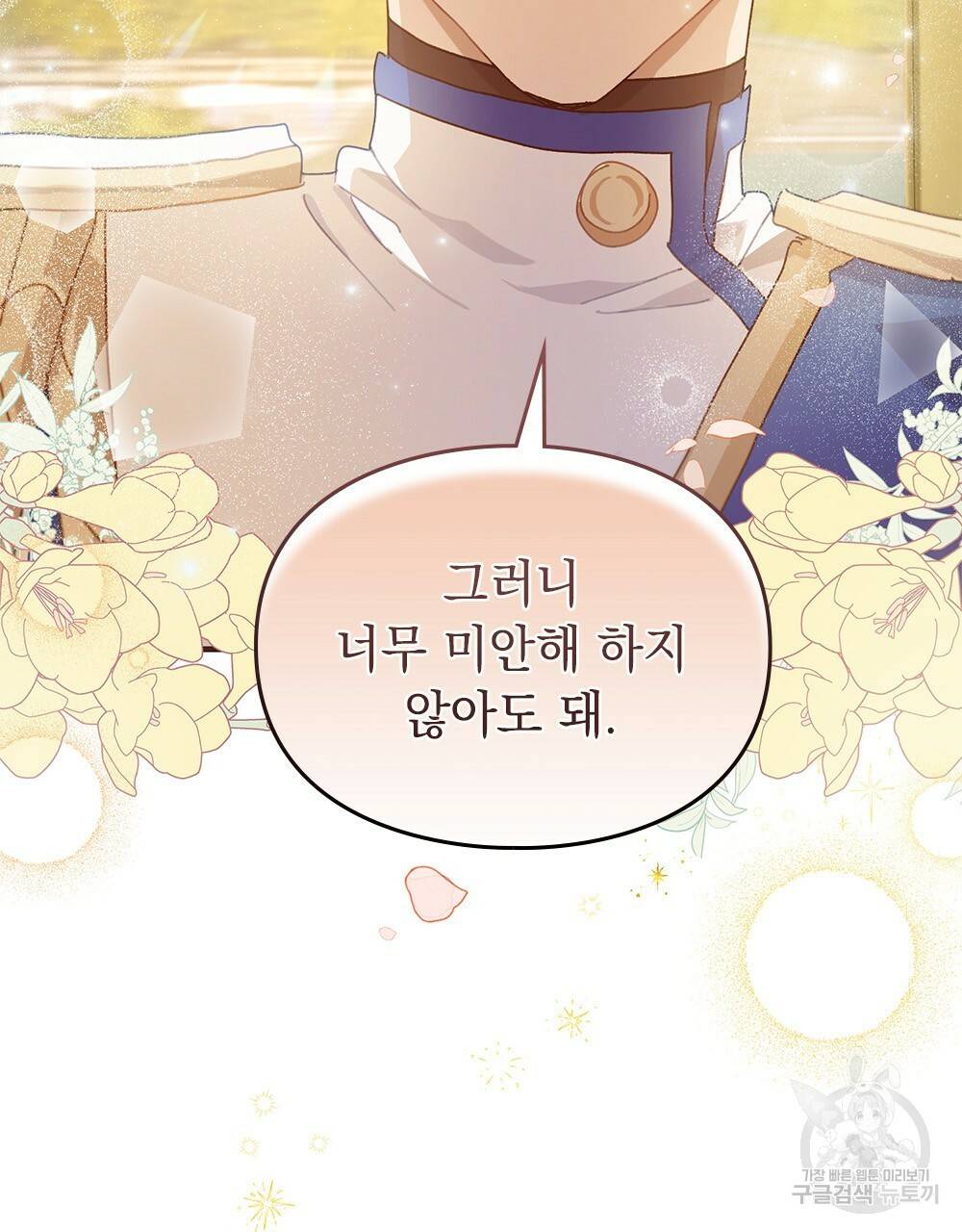 원수를 사랑하게 된 이유에 대하여 7화 72
