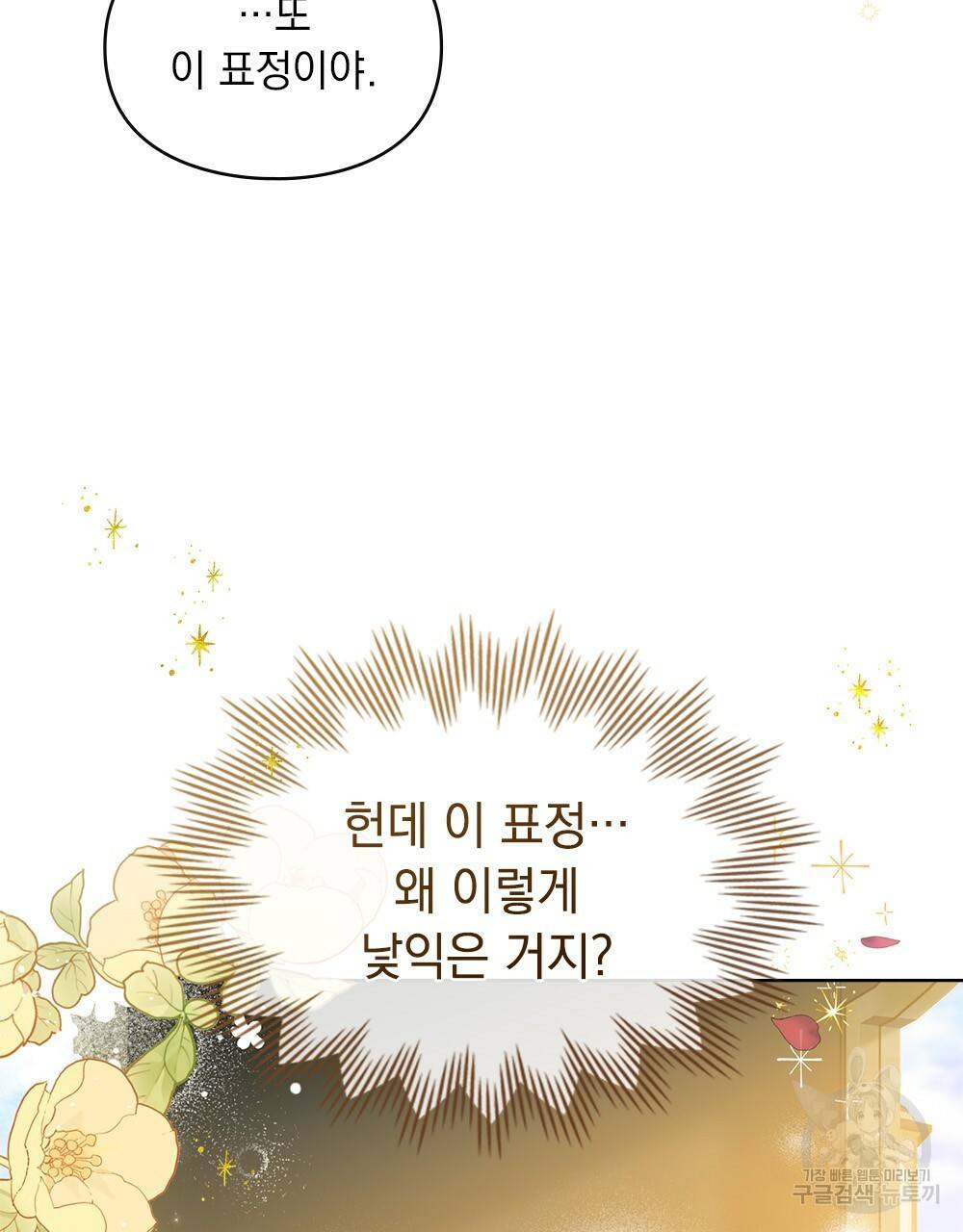 원수를 사랑하게 된 이유에 대하여 7화 75