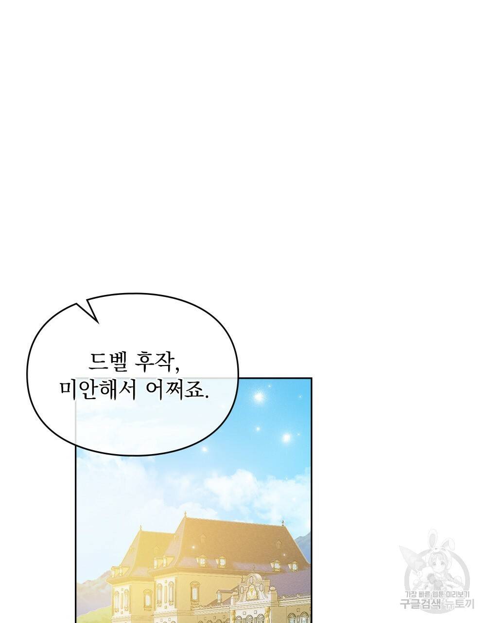 원수를 사랑하게 된 이유에 대하여 7화 78