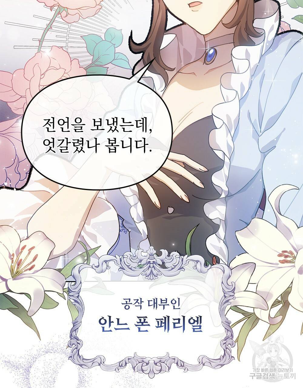 원수를 사랑하게 된 이유에 대하여 7화 81