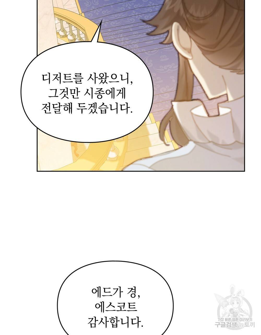 원수를 사랑하게 된 이유에 대하여 7화 83