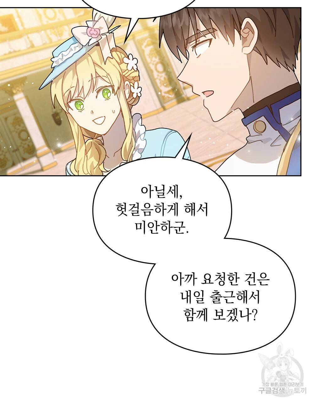 원수를 사랑하게 된 이유에 대하여 7화 84
