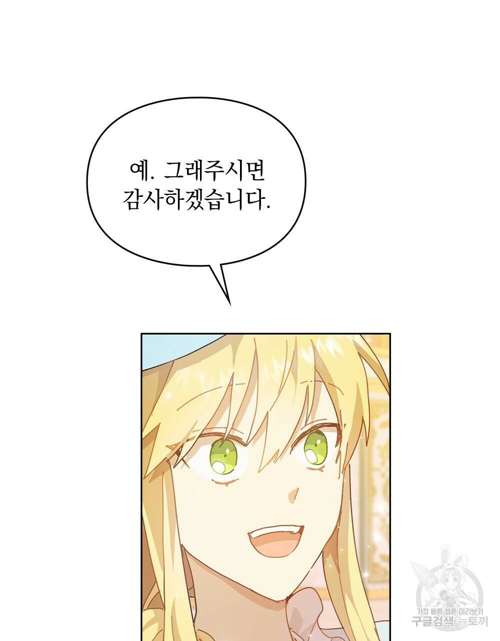 원수를 사랑하게 된 이유에 대하여 7화 85