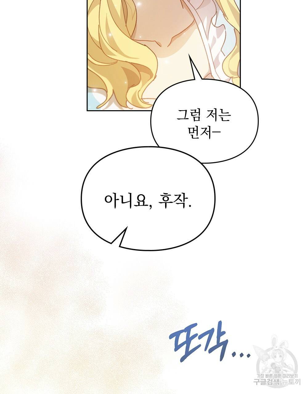 원수를 사랑하게 된 이유에 대하여 7화 86