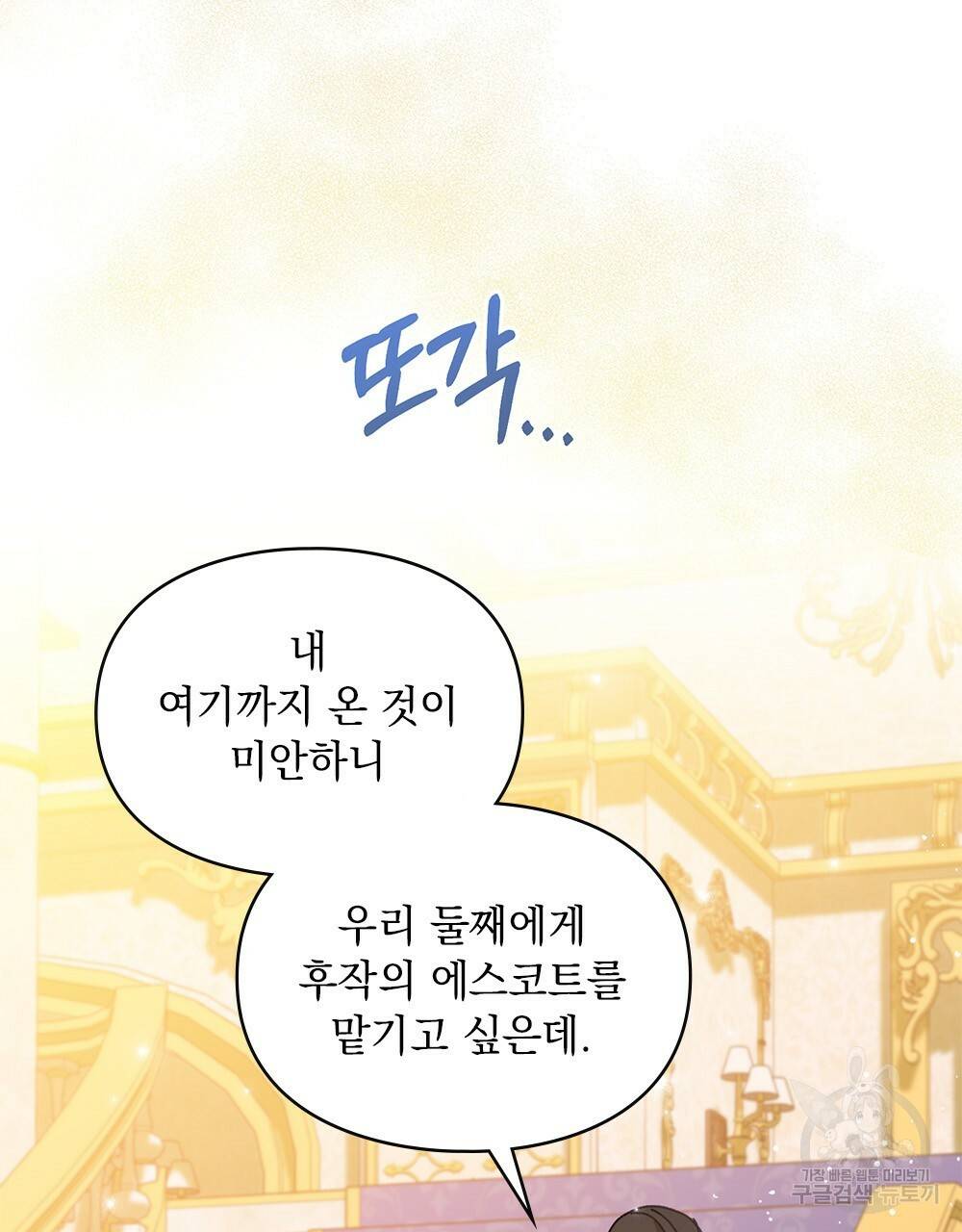 원수를 사랑하게 된 이유에 대하여 7화 87