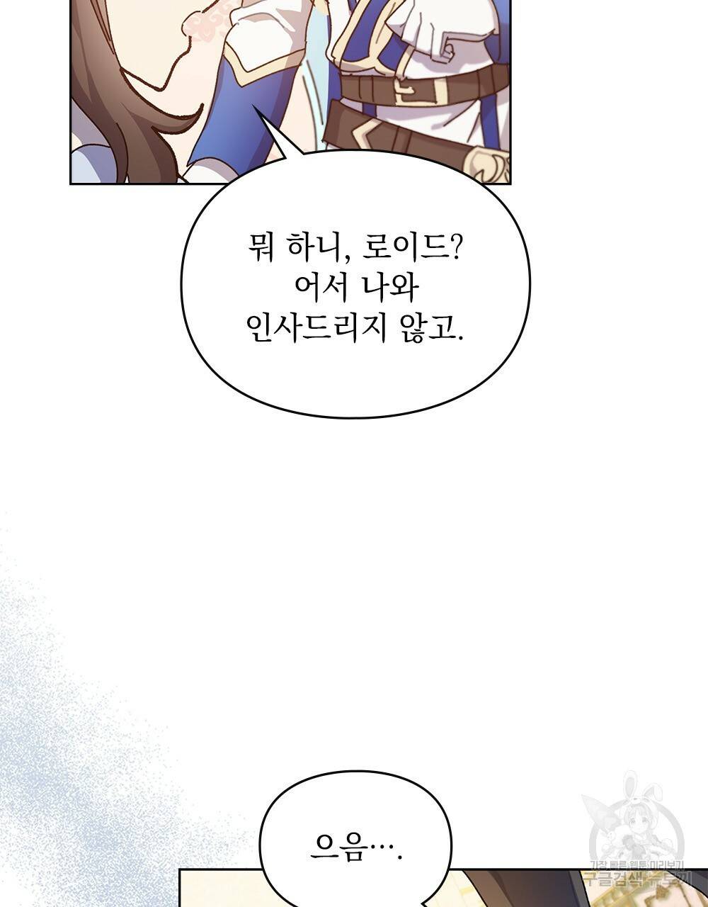 원수를 사랑하게 된 이유에 대하여 7화 91