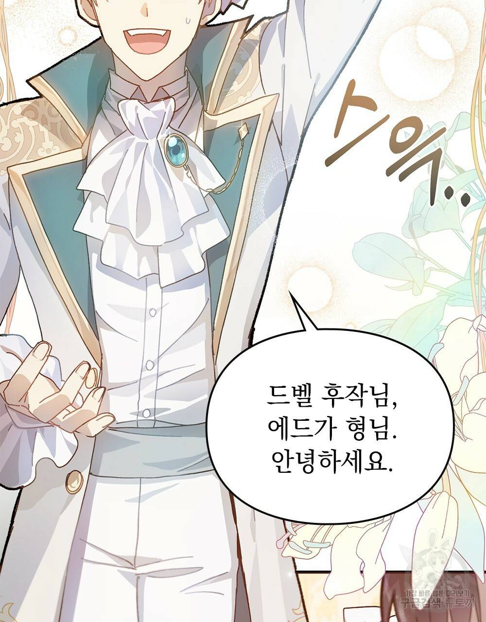 원수를 사랑하게 된 이유에 대하여 7화 93