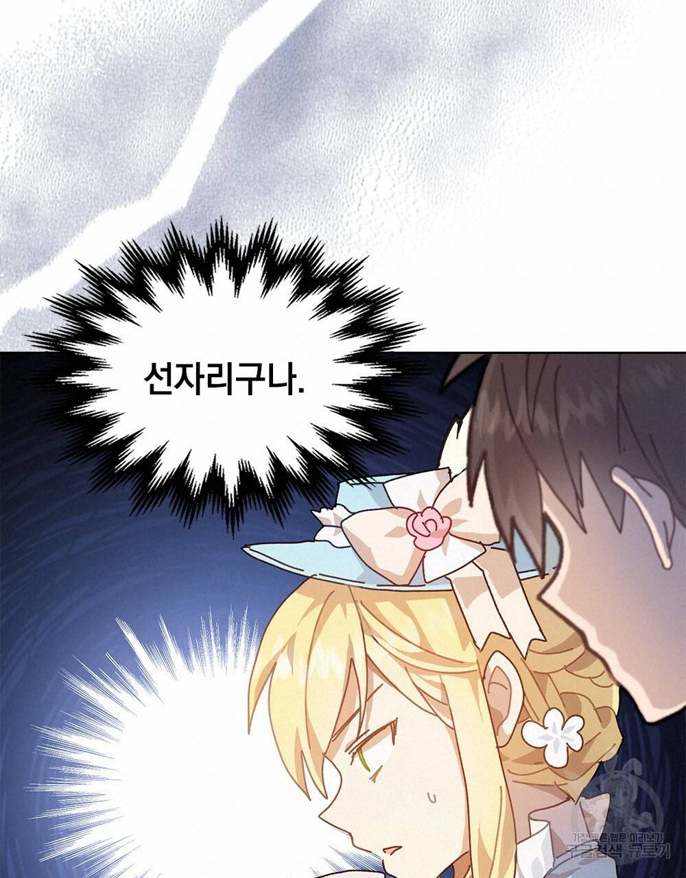 원수를 사랑하게 된 이유에 대하여 7화 95