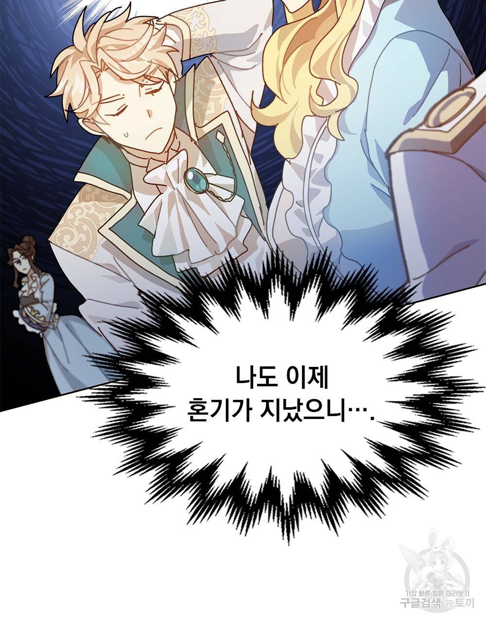 원수를 사랑하게 된 이유에 대하여 7화 96