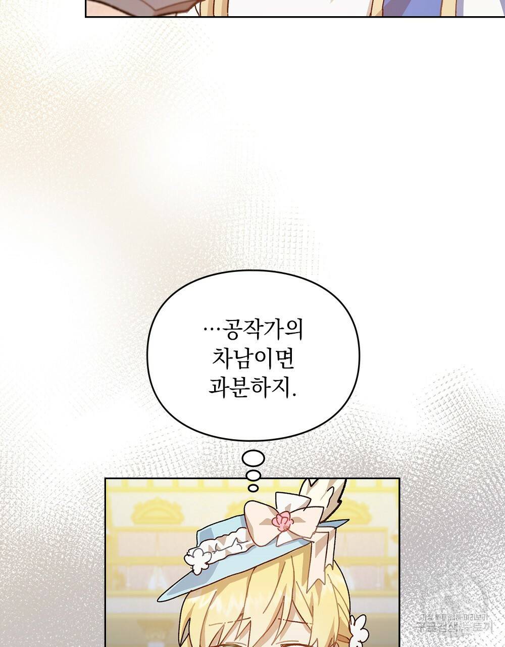 원수를 사랑하게 된 이유에 대하여 7화 98