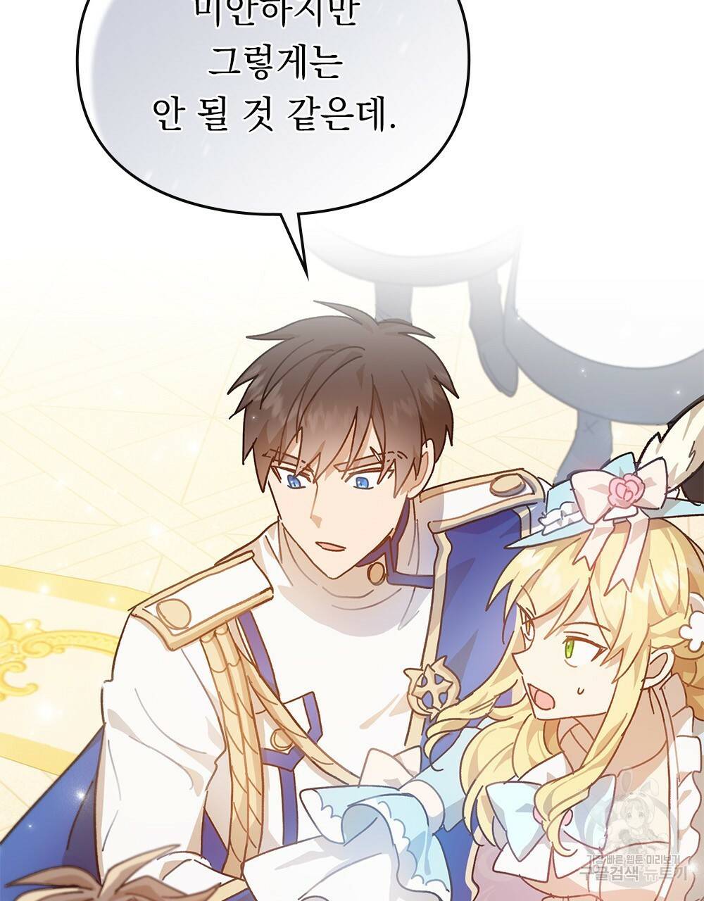 원수를 사랑하게 된 이유에 대하여 7화 105