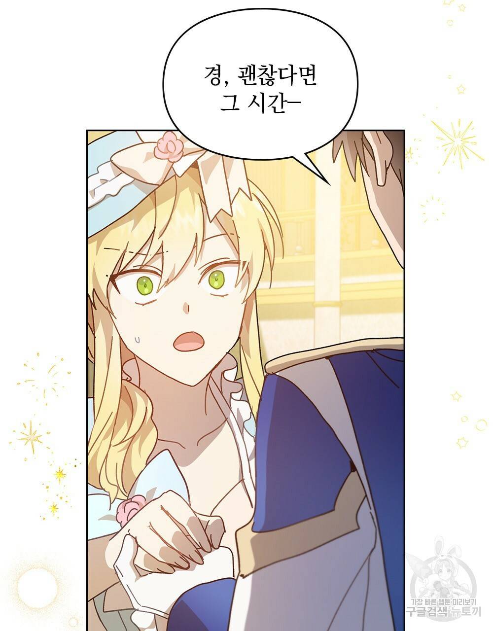 원수를 사랑하게 된 이유에 대하여 7화 109