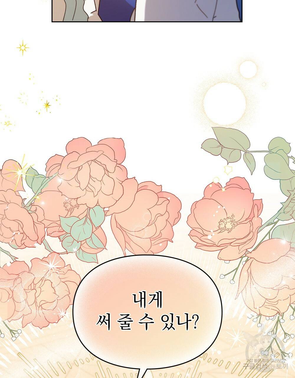 원수를 사랑하게 된 이유에 대하여 7화 110