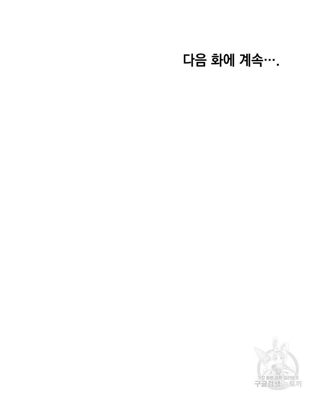 원수를 사랑하게 된 이유에 대하여 7화 113