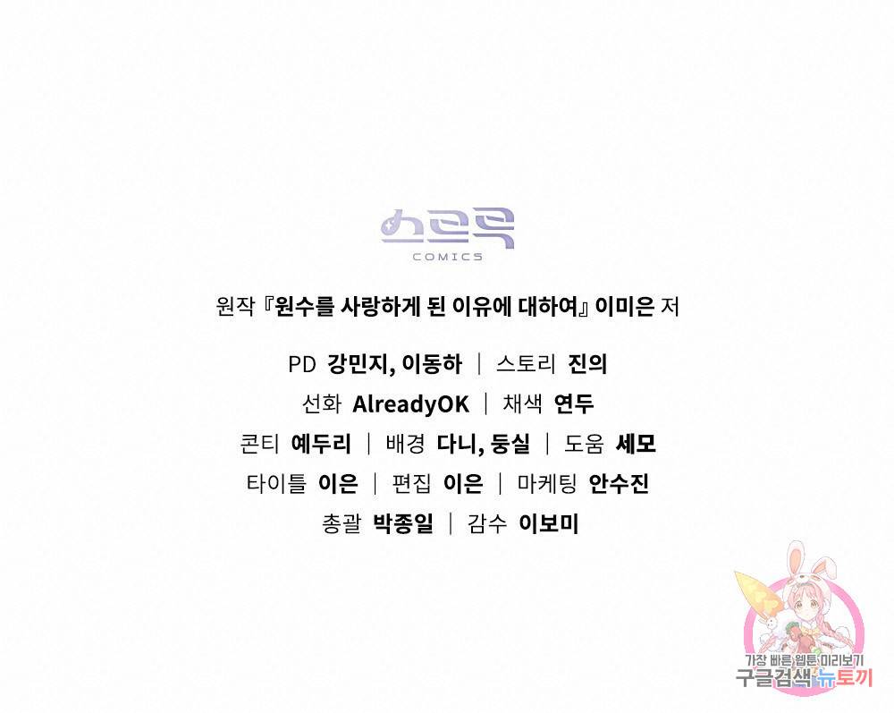 원수를 사랑하게 된 이유에 대하여 7화 114