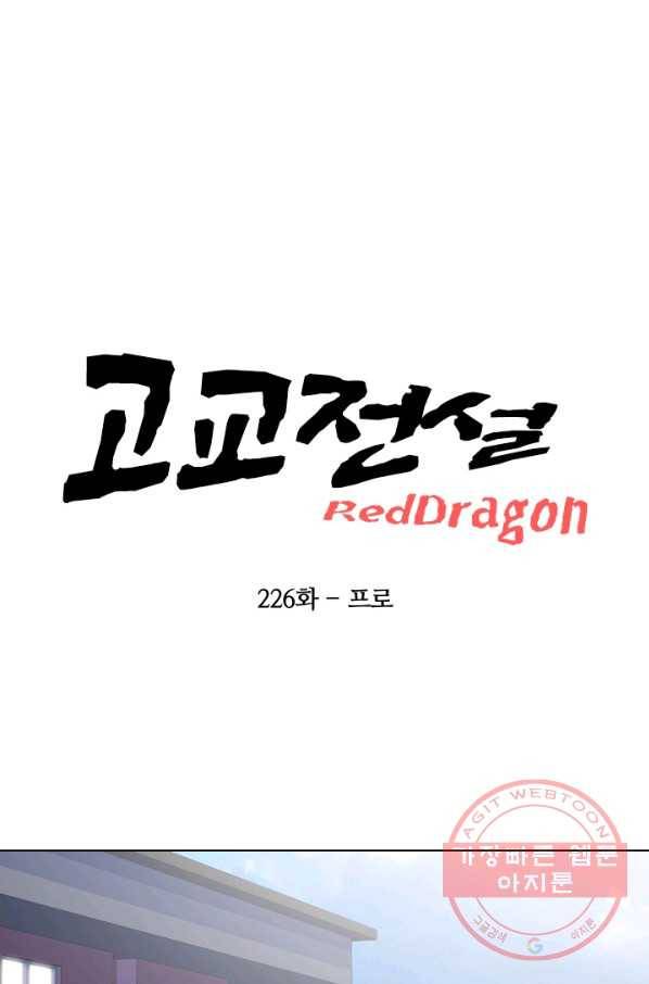 고교전설 226화 프로 6