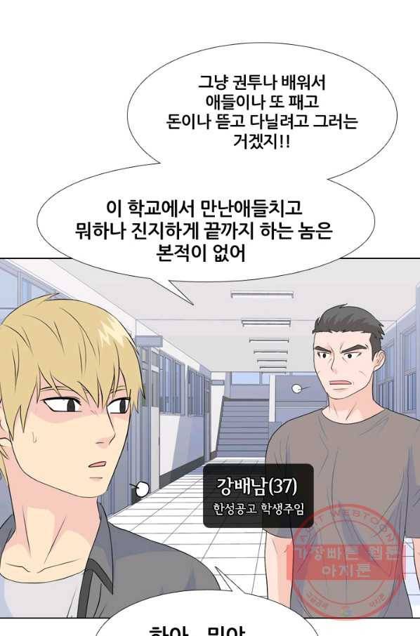 고교전설 226화 프로 12