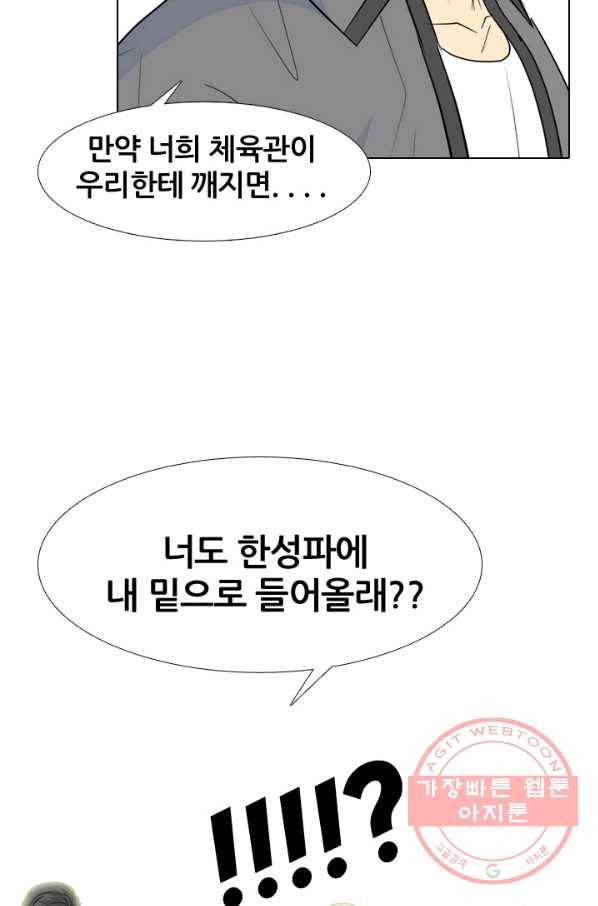 고교전설 226화 프로 36