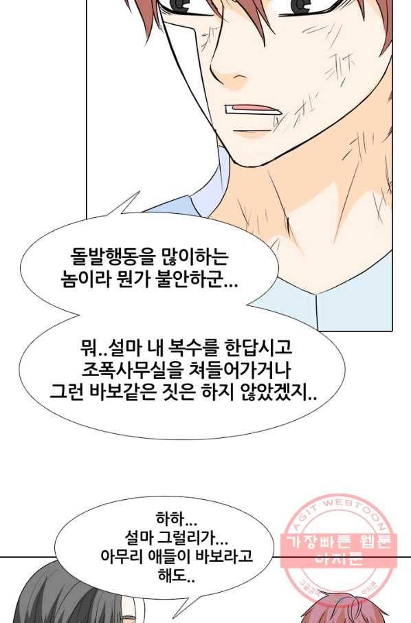 고교전설 226화 프로 54