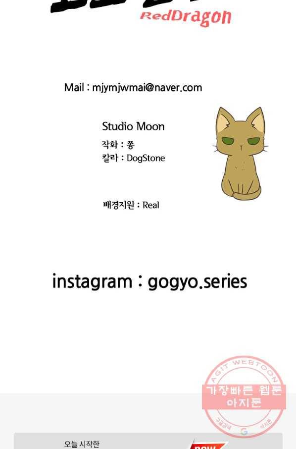 고교전설 226화 프로 82