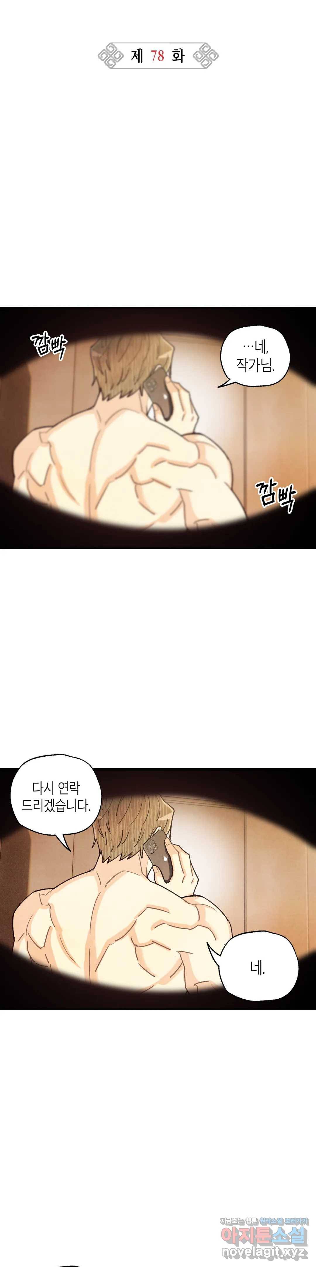 피옌피옌 78화 8