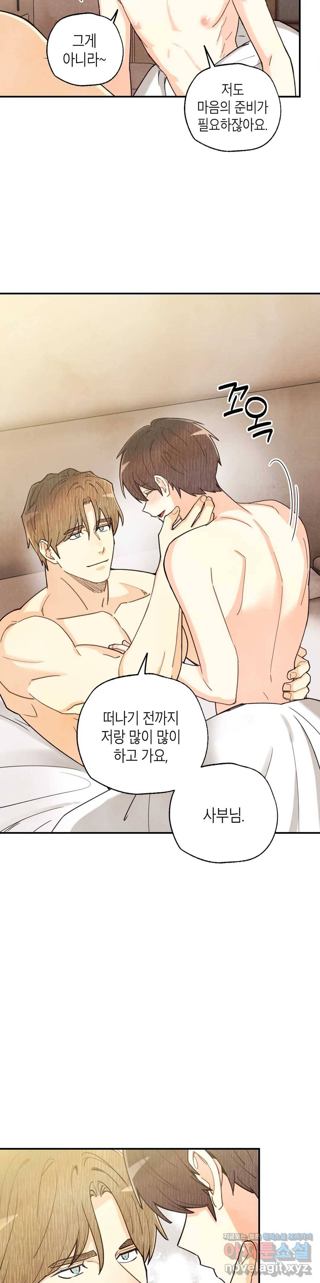 피옌피옌 78화 12