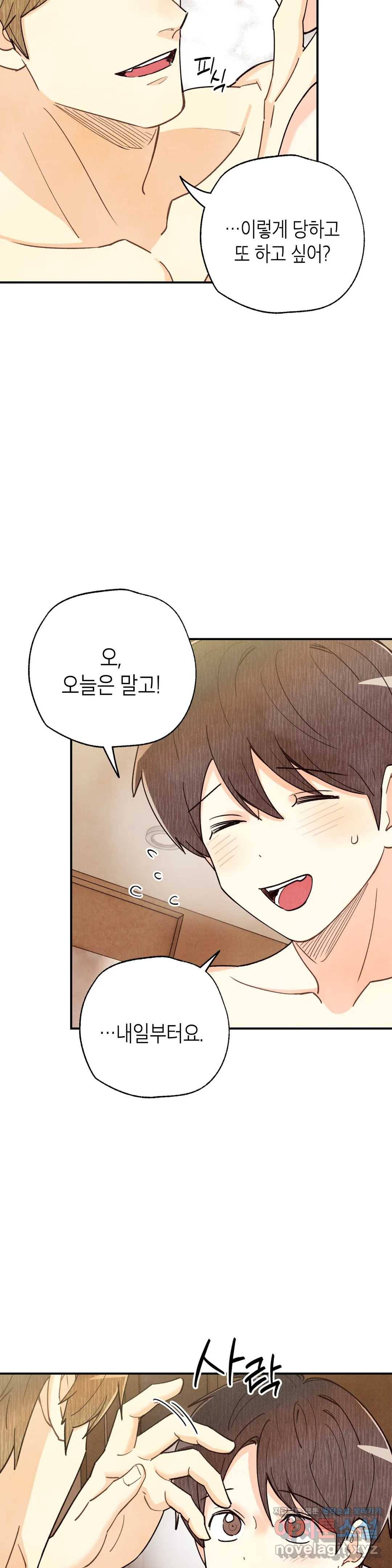 피옌피옌 78화 13