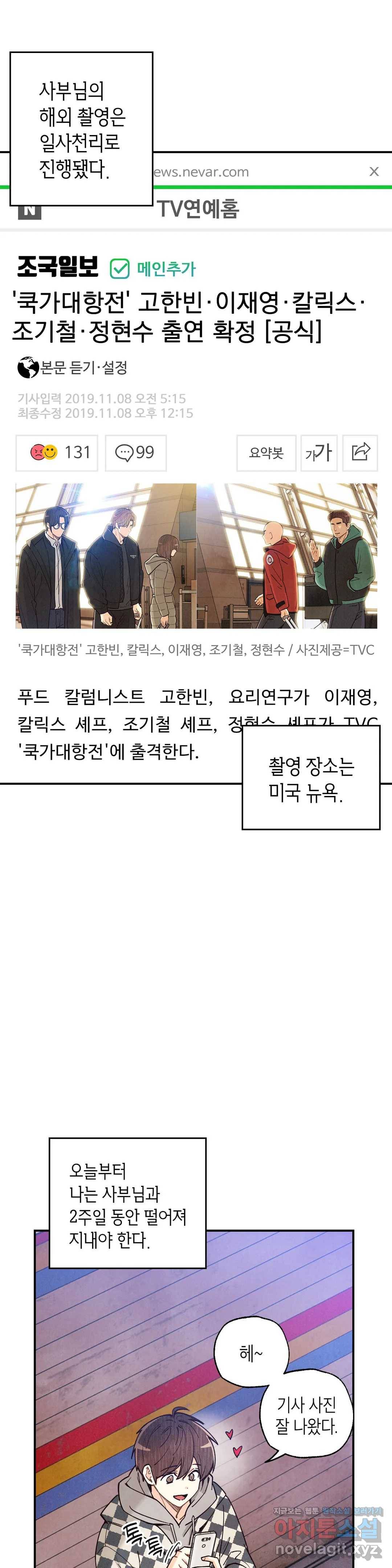 피옌피옌 78화 22