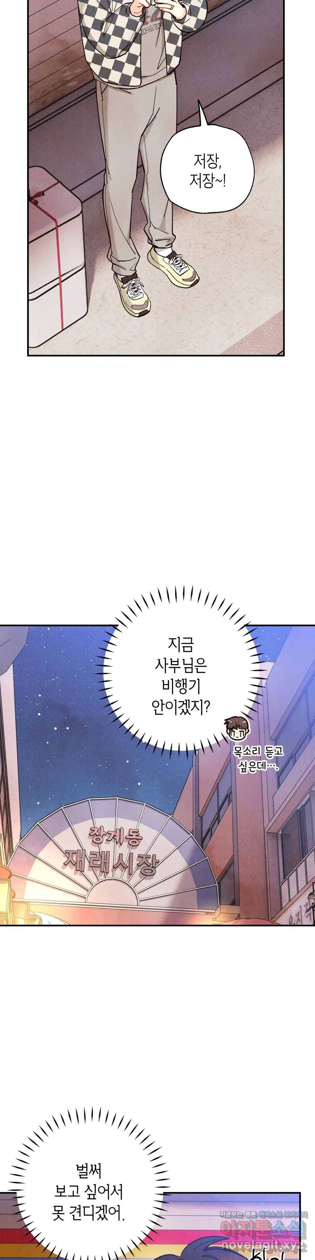 피옌피옌 78화 23