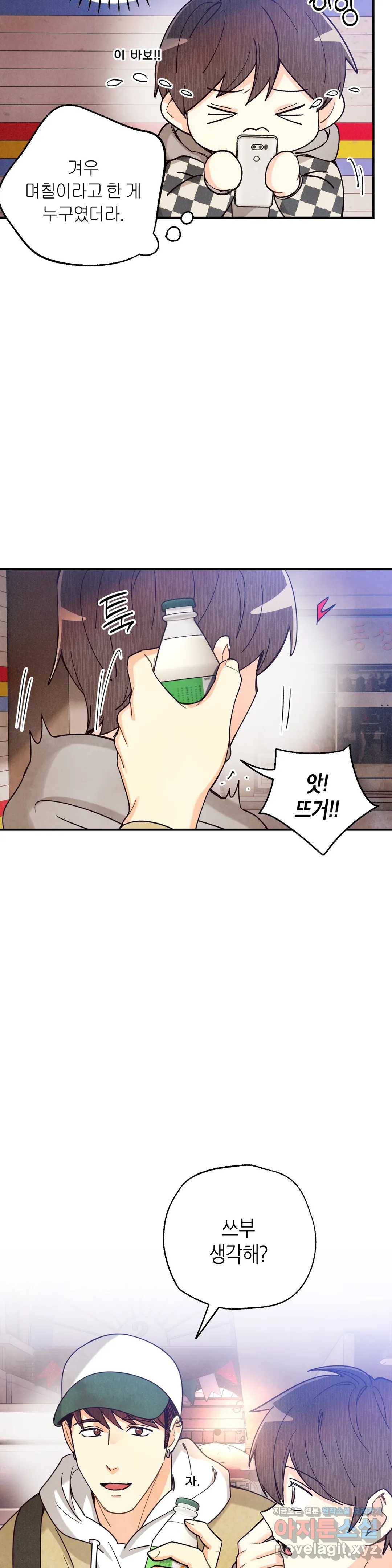 피옌피옌 78화 24
