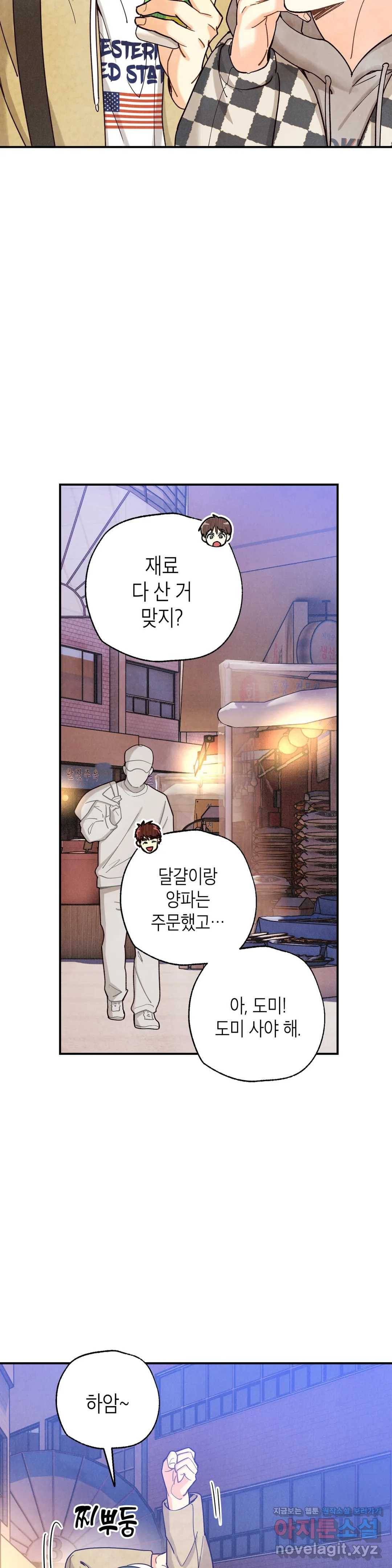 피옌피옌 78화 25