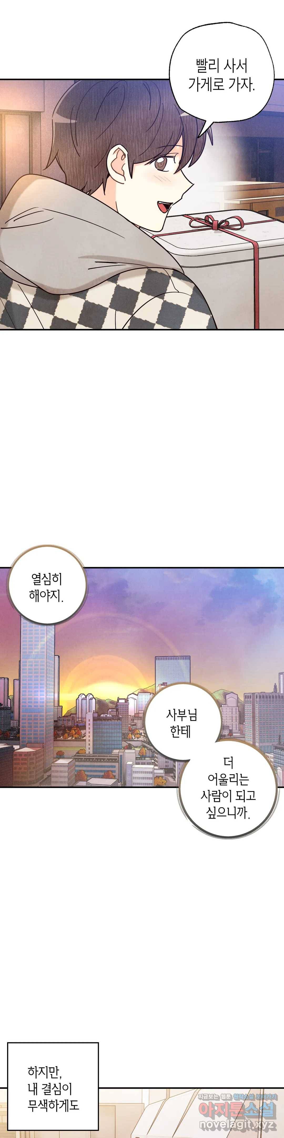 피옌피옌 78화 27