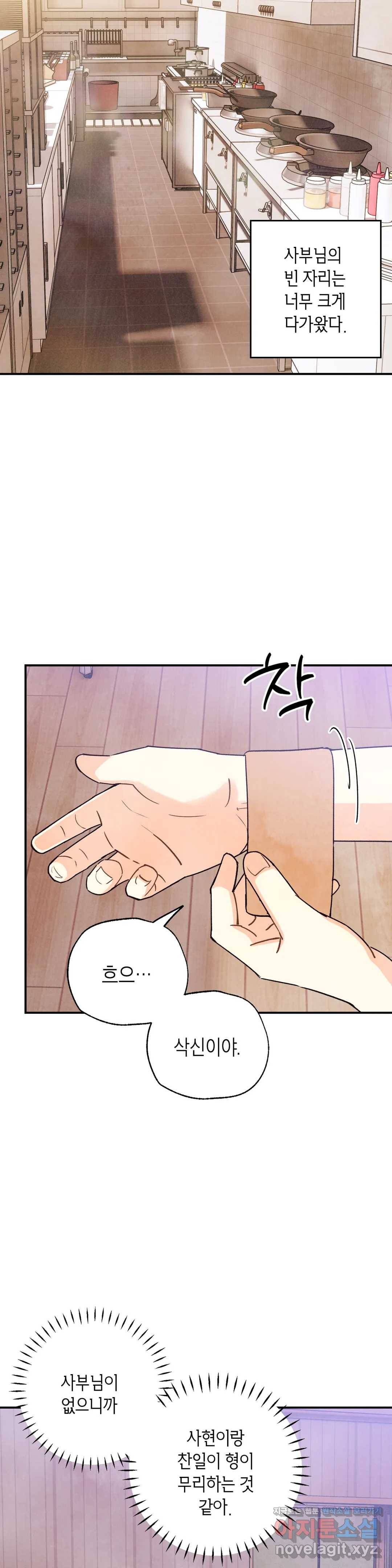 피옌피옌 78화 28