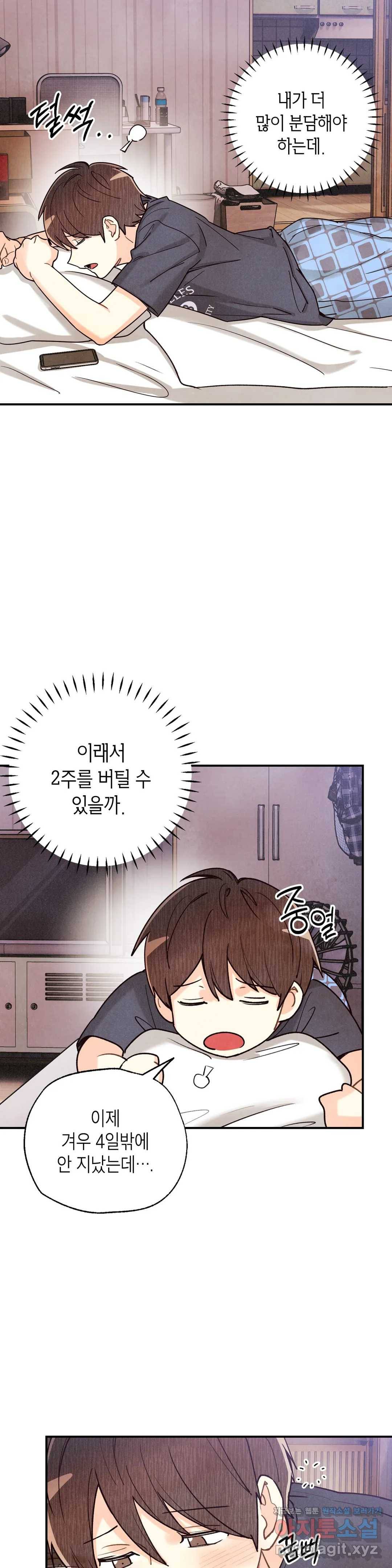 피옌피옌 78화 29