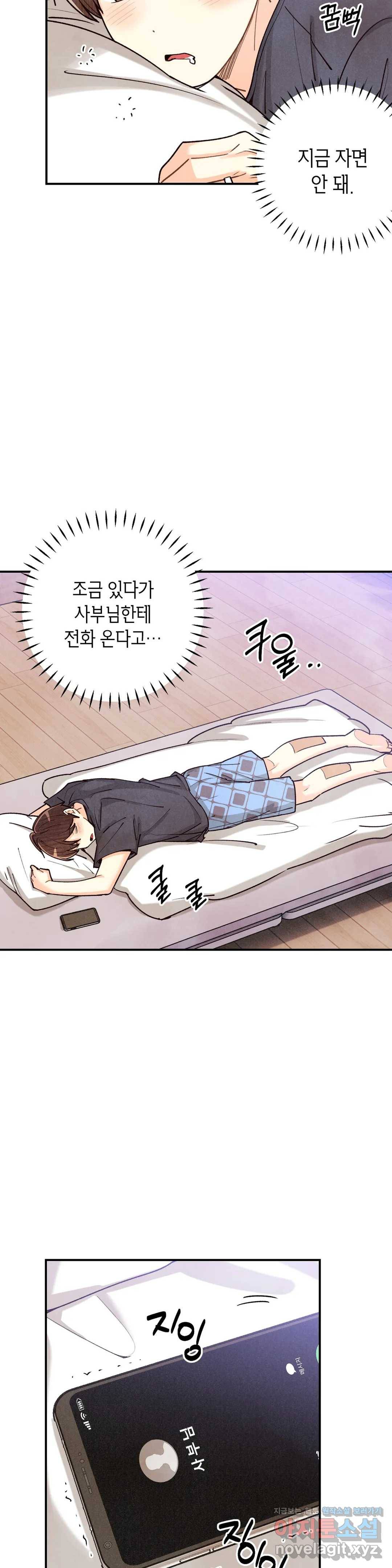 피옌피옌 78화 30