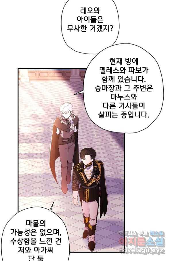 남주의 입양딸이 되었습니다 50화 3