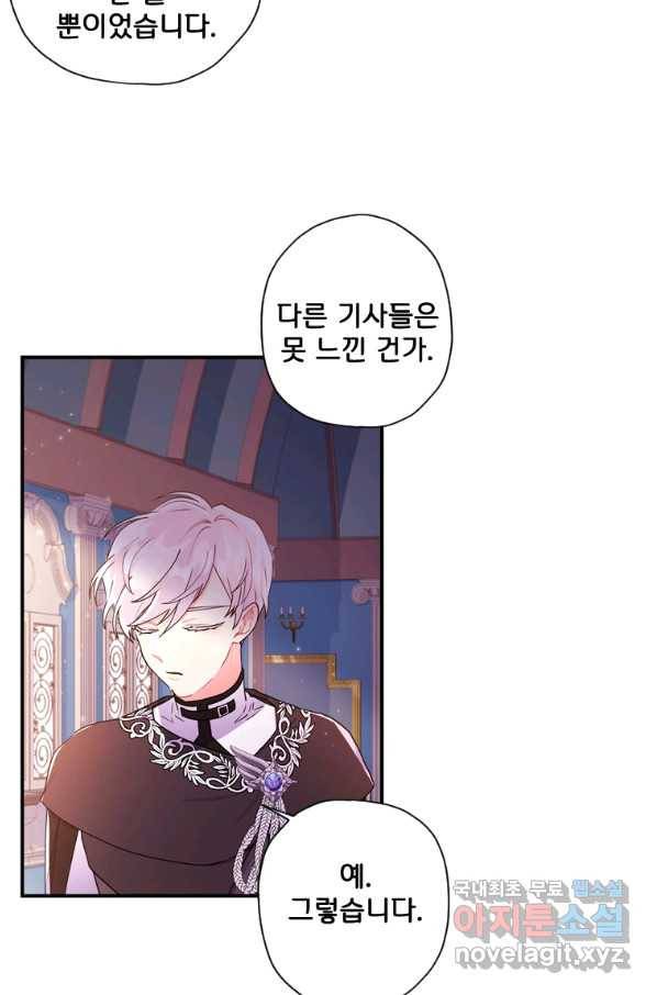 남주의 입양딸이 되었습니다 50화 4