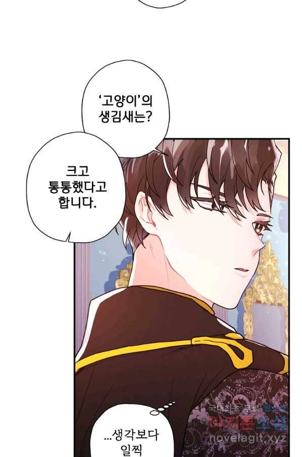 남주의 입양딸이 되었습니다 50화 5