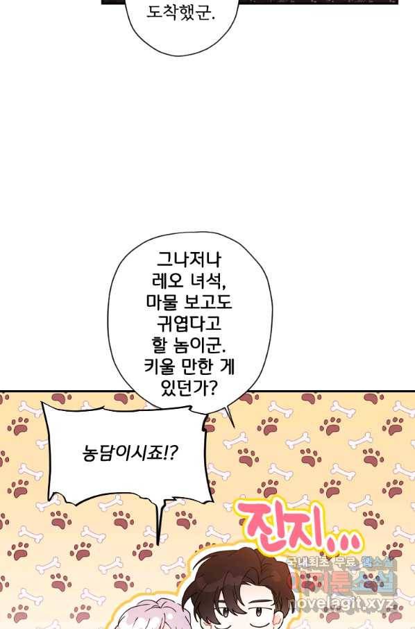 남주의 입양딸이 되었습니다 50화 6