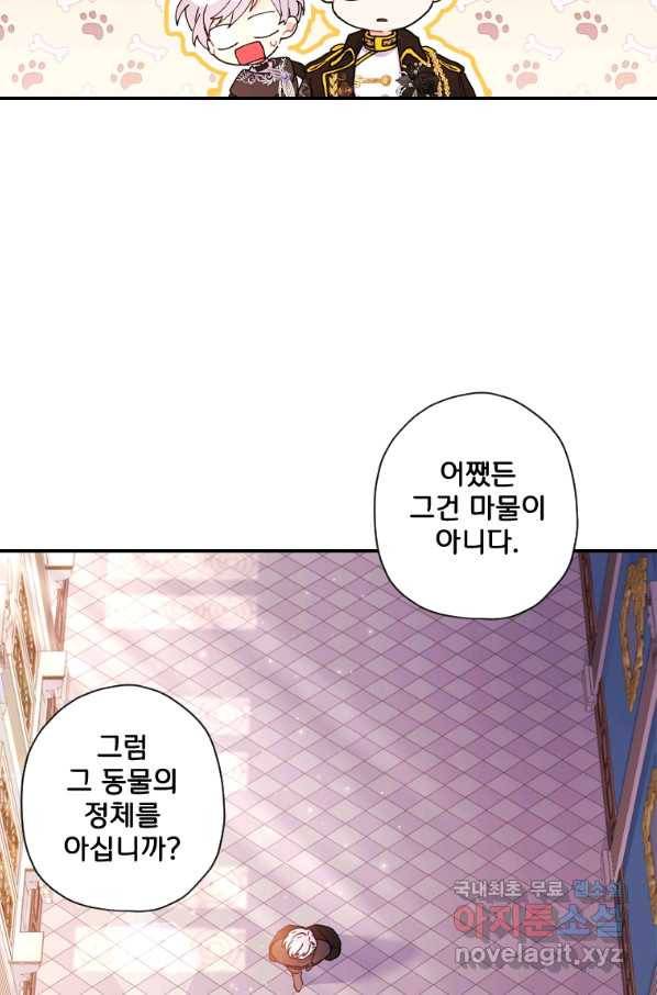 남주의 입양딸이 되었습니다 50화 7