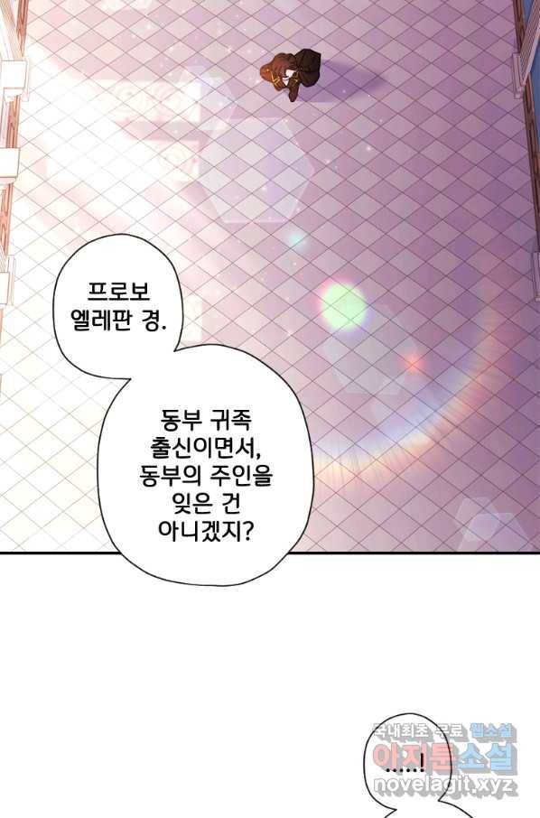 남주의 입양딸이 되었습니다 50화 8