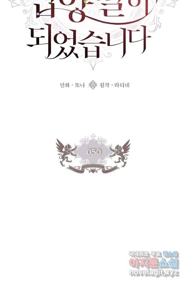 남주의 입양딸이 되었습니다 50화 13