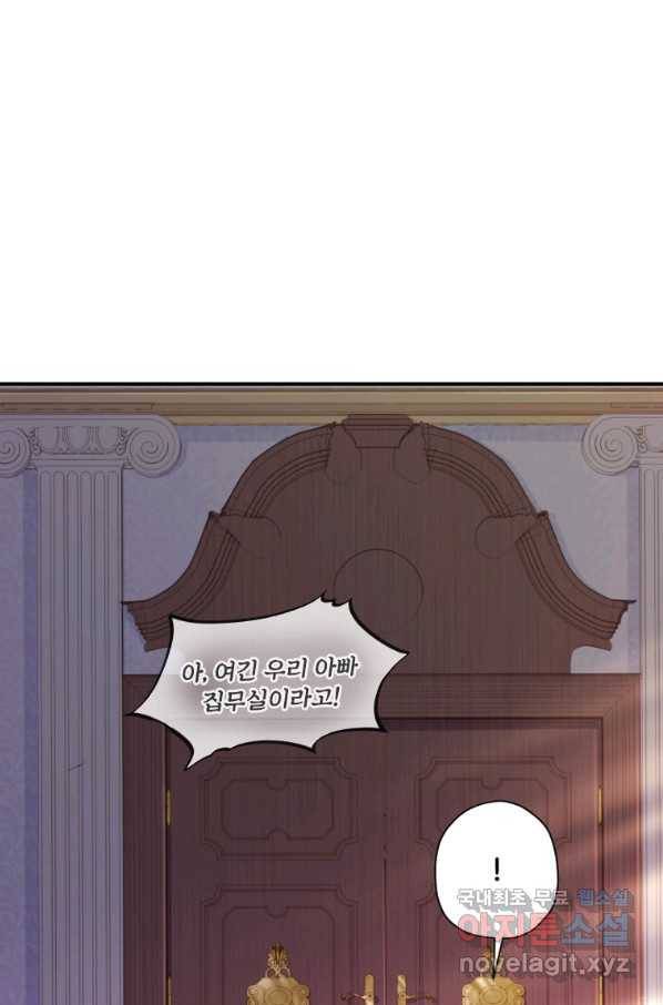 남주의 입양딸이 되었습니다 50화 20