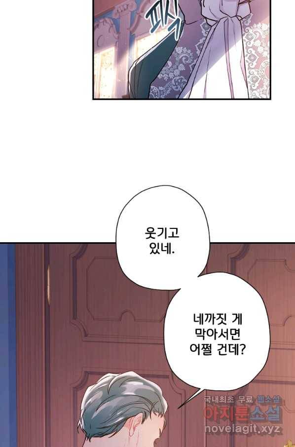 남주의 입양딸이 되었습니다 50화 24