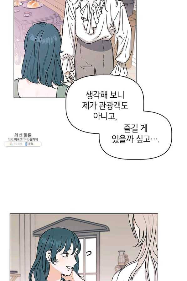 나의 추락이 찬란하도록 37화 3