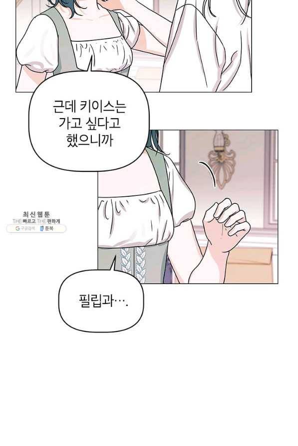 나의 추락이 찬란하도록 37화 4