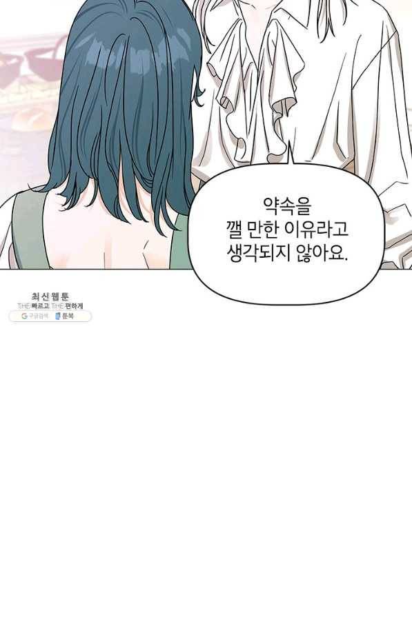 나의 추락이 찬란하도록 37화 12