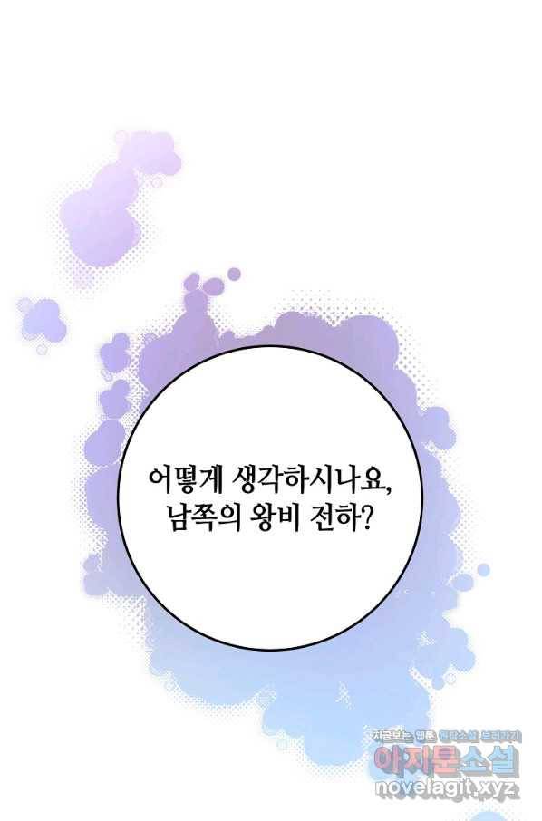 제독의 괴물아내 30화 1