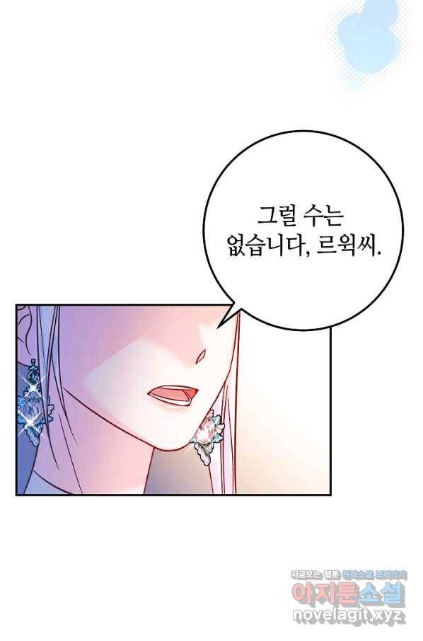 제독의 괴물아내 30화 2