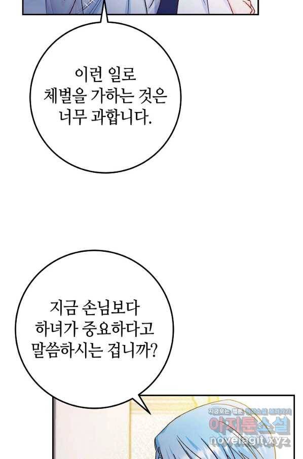 제독의 괴물아내 30화 4